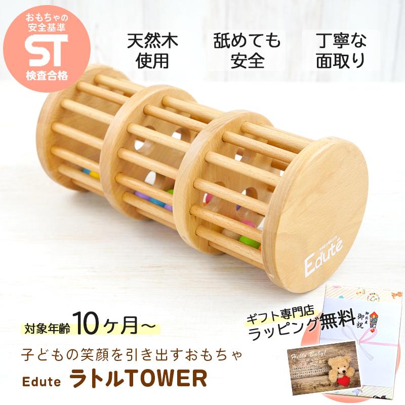 エデュテ（Edute） 出産祝い 誕生日プレゼント 木のおもちゃ ラトル 