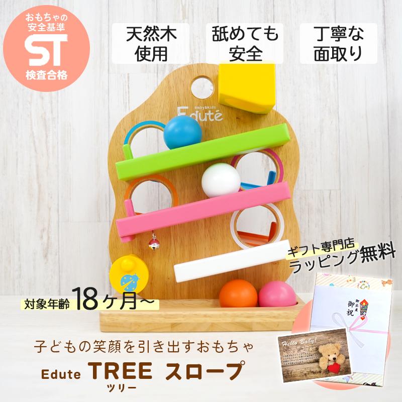 エデュテ（Edute） 出産祝い 誕生日プレゼント 木製 知育玩具 木の 
