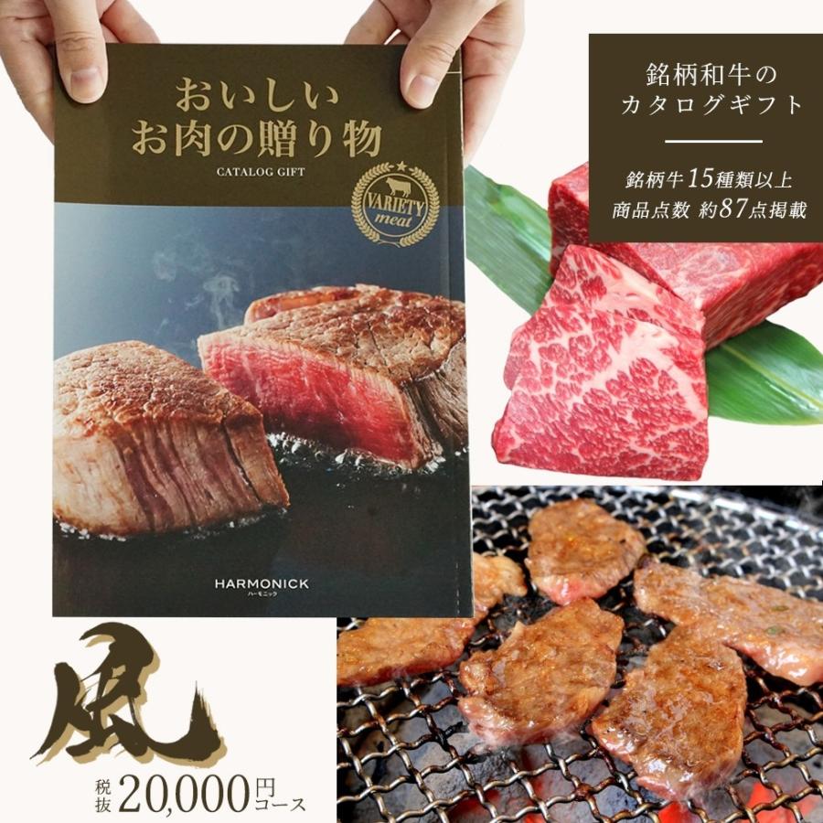 カタログギフト 肉 香典返し グルメ 内祝い 入学 結婚 贈り物 国産 和牛 卒業 就職 還暦 風コース HML メール便 御礼