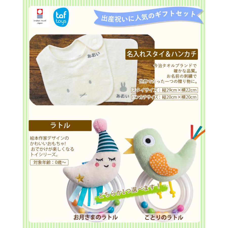 出産祝い 名入れ おしゃれ 男の子 女の子 名前入り 今治タオル ミッフィースタイ ハンカチ タフトイ ラトル Bpaフリー 刺繍 ギフトセット 鳥 ムーン Mfsutaihankachi Tafrattle 出産祝い Giftonマルハート 通販 Yahoo ショッピング