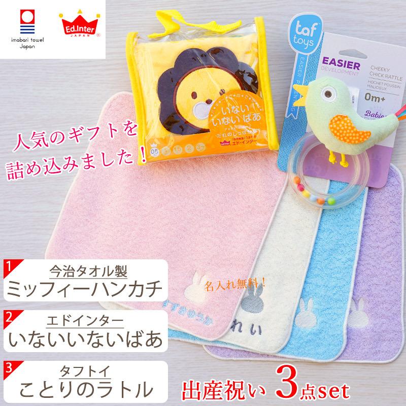 今治タオル（imabari towel） 出産祝い ギフトセット 名入れ 名前入り