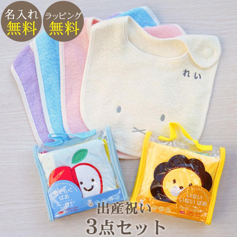 出産祝い おしゃれ 女の子 男の子 布絵本 ギフトセット ミッフィースタイ ブランド買うならブランドオフ 名入れ いないいないばあamp もぐもぐばあ エドインター 今治タオル