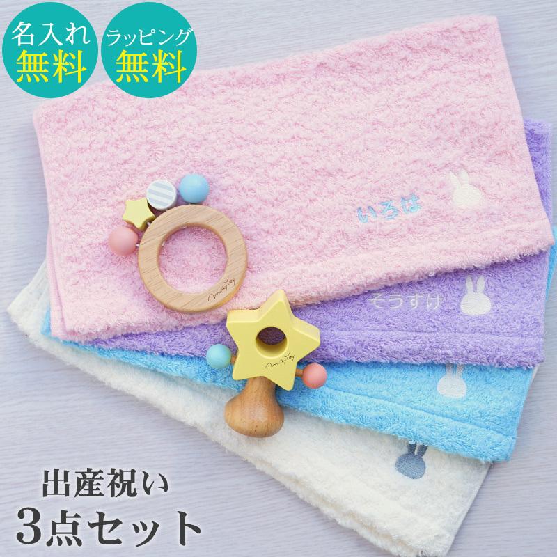 今治タオル（imabari towel） 出産祝い ギフトセット 名入れ 名前入り