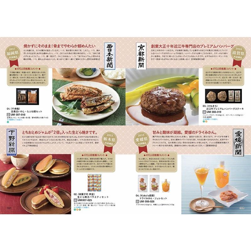 内祝い 御祝に 47クラブ カタログギフト 森コース グルメカタログギフト 食品 海鮮 肉 フルーツ 選べる Ringbell47clubmori 出産祝い Giftonマルハート 通販 Yahoo ショッピング