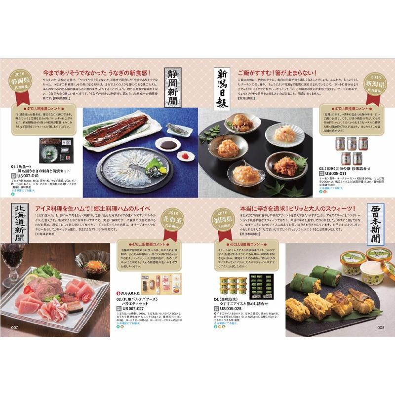 内祝い 御祝に 47クラブ カタログギフト 郷コース グルメ 日本 国産 海鮮 肉 食品 選べる｜gift-maruheart｜03