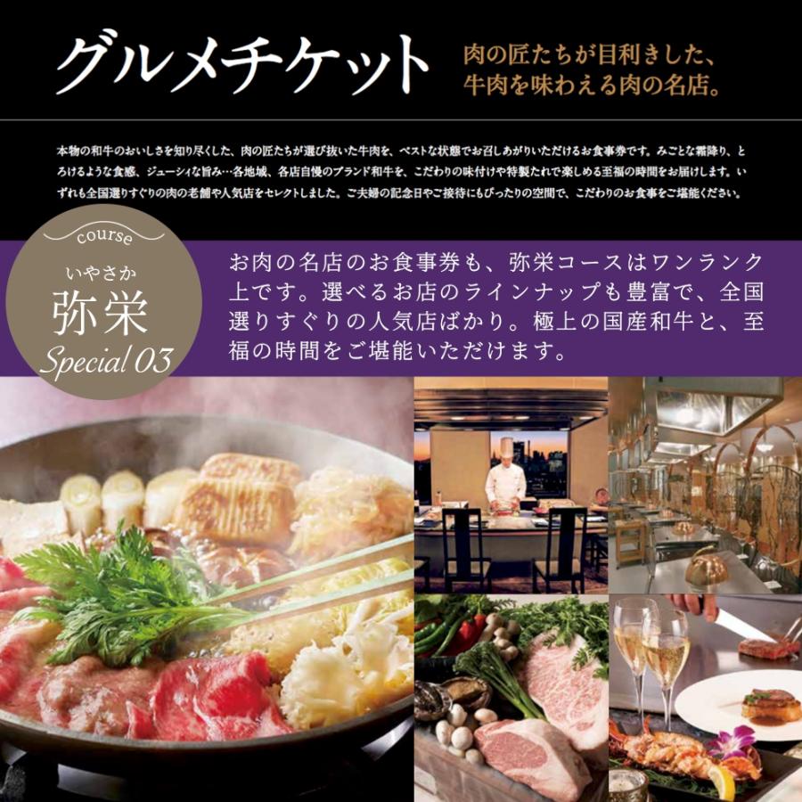 カタログギフト 肉 香典返し グルメ 内祝い 贈り物 国産 和牛 選べる 弥栄 いやさか 焼肉 バーベキュー 銘柄 成人 入学 卒業 就職 快気 お見舞い_11