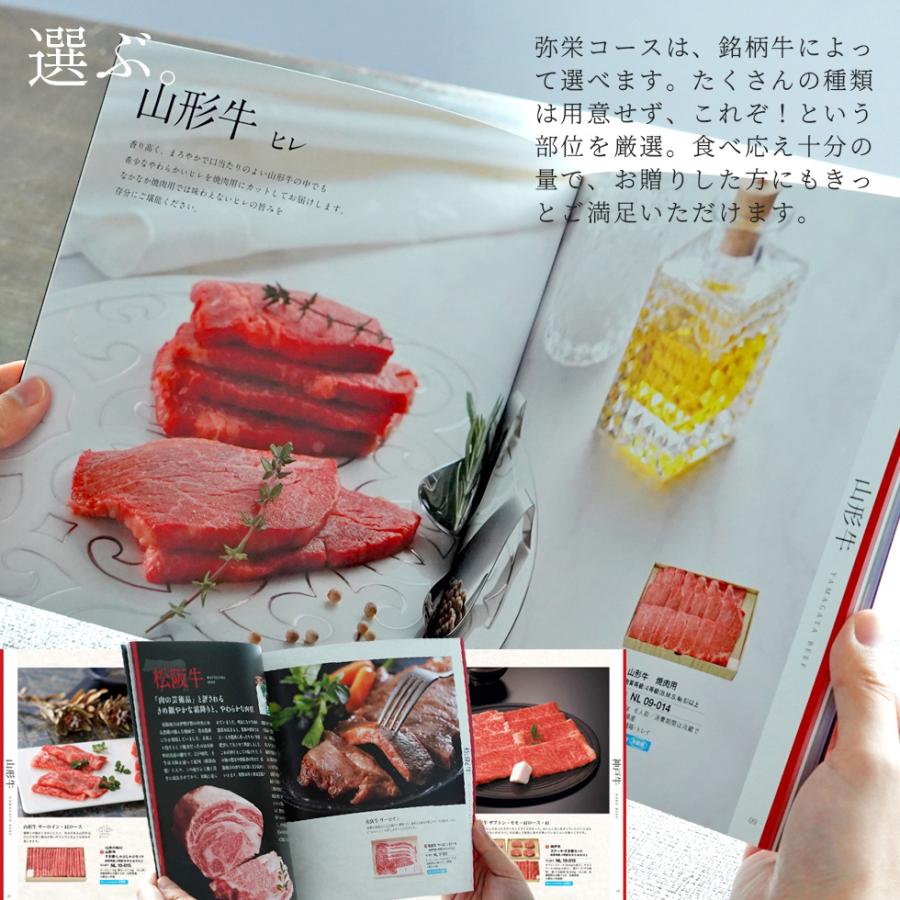 カタログギフト 肉 香典返し グルメ 内祝い 贈り物 国産 和牛 選べる 弥栄 いやさか 焼肉 バーベキュー 銘柄 成人 入学 卒業 就職 快気 お見舞い_5