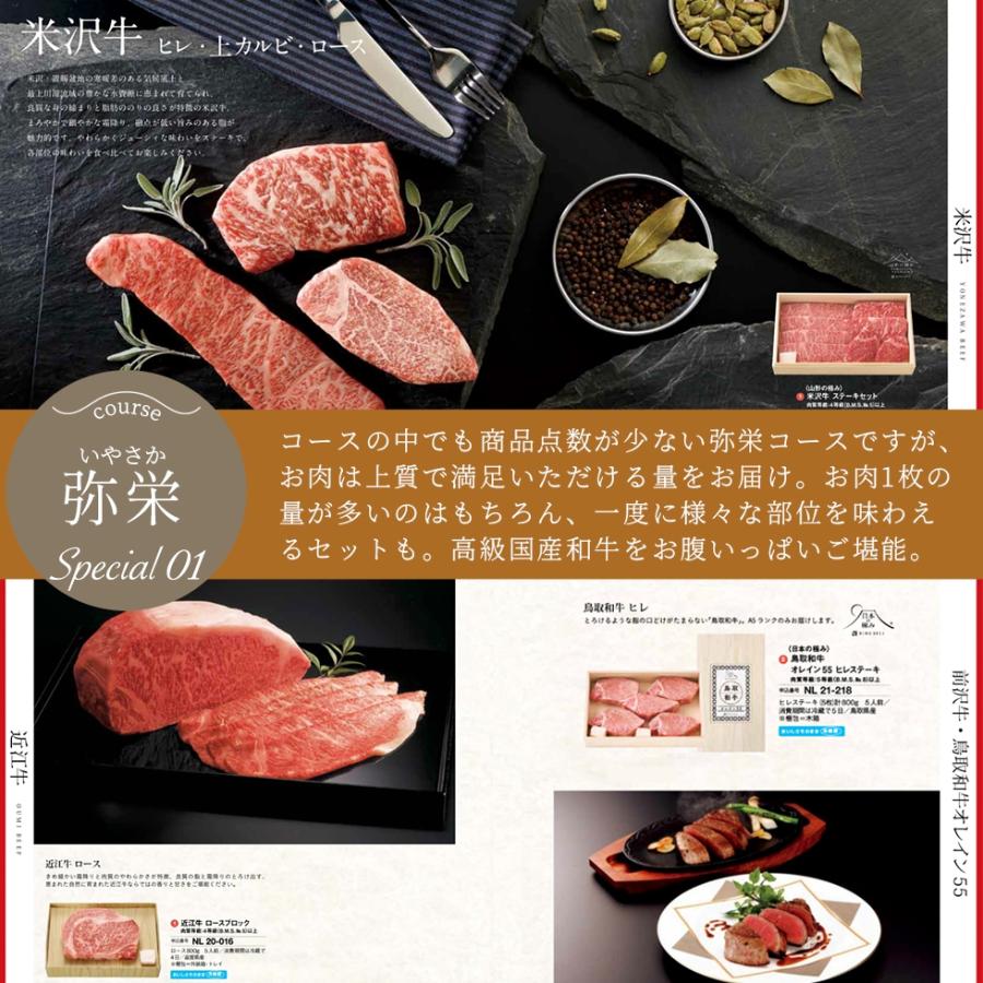 カタログギフト 肉 香典返し グルメ 内祝い 贈り物 国産 和牛 選べる 弥栄 いやさか 焼肉 バーベキュー 銘柄 成人 入学 卒業 就職 快気 お見舞い_9