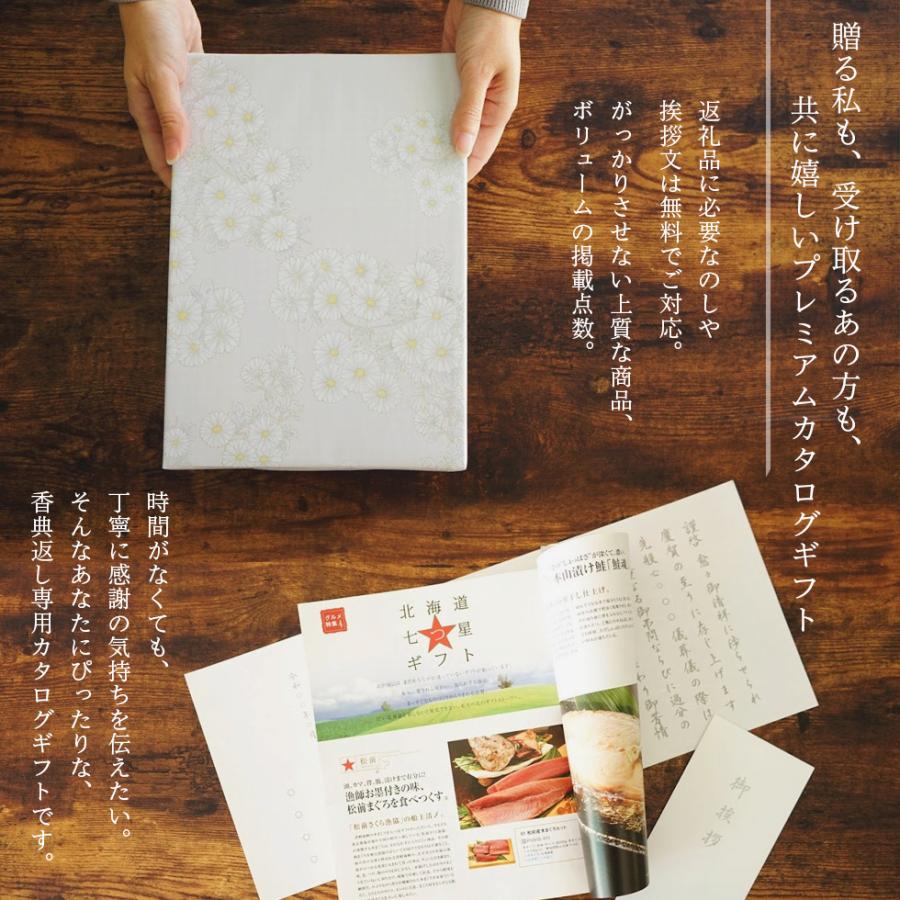 カタログギフト お香典返し 品物 商品券 食品など お返し （VJA・JCB・UC・JR ＊約半額分）も選べる 満中陰 志 21,000円コース バリューチョイスの画像