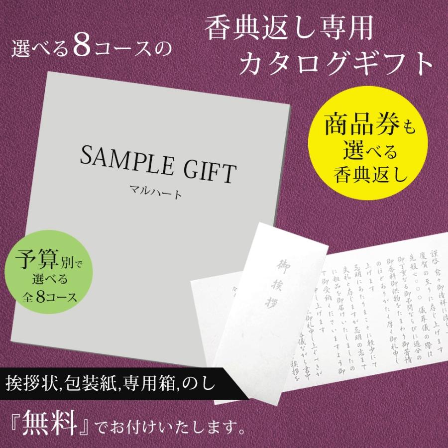 カタログギフト gift お香典返し 品物?商品券 食品など お返し gift（VJA・JCB・UC・JR ＊約半額分）も選べる 満中陰 志 6,000円コース　バリューチョイス｜gift-maruheart｜02