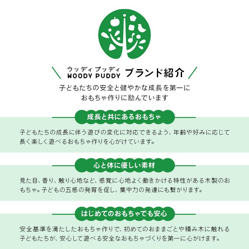 出産祝い ウッディプッディ はじめてのおままごと コンパクトキッチン 入園祝い 誕生日プレゼント 男の子 女の子 木製 知育玩具 御祝｜gift-maruheart｜06