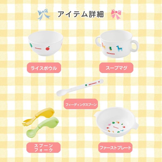MIKI HOUSE 出産祝い 食器セット 日本製 mikihouse ミキハウス 離乳食 