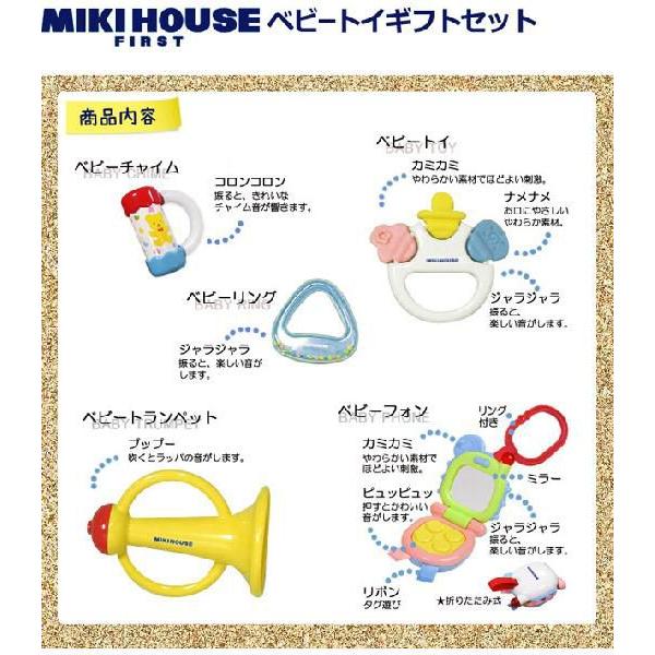 MIKI HOUSE（ミキハウス） 出産祝い 出産祝 ベビートイ ギフトセット
