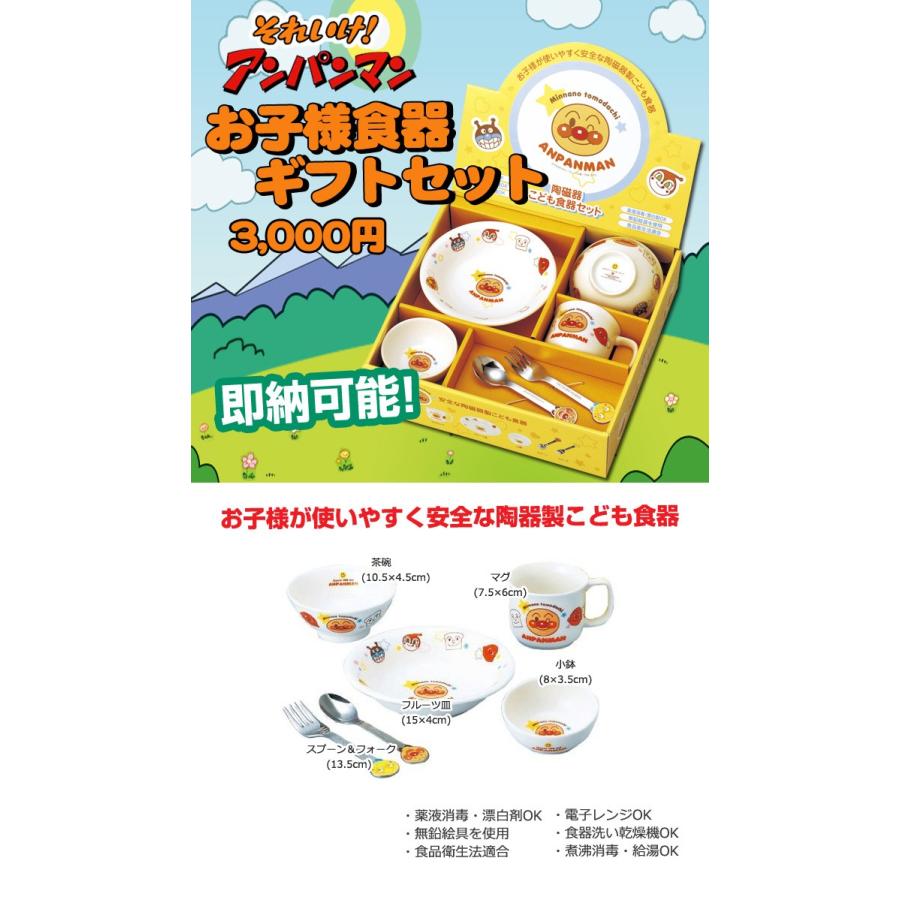 出産祝い 出産祝 アンパンマン ベビー食器セット お子様食器ギフトセットM 日本製  アンパンマン 食器セット ベビー キッズ｜gift-one｜02