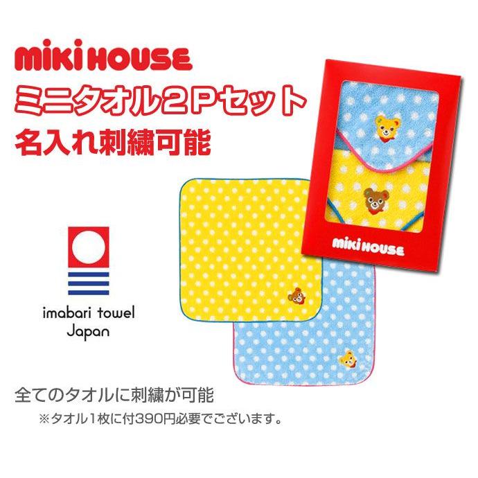 MIKI HOUSE（ミキハウス） 名入れ刺繍 今治タオル 出産祝い ミニタオル