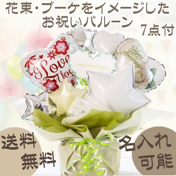 バルーン 誕生日 御祝い 開店祝い 発表会 アレンジ ギフト 電報 結婚 