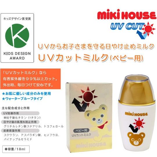 MIKI HOUSE（ミキハウス） 出産祝い 出産祝 日やけ止めクリーム 日本製