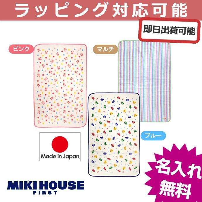 出産祝い ガーゼパイル ポータブルタオルケット 名前入り mikihouse ミキハウス 内祝い お返し 人気 ギフト 日本製 ベビー服 誕生日 プレゼント｜gift-one