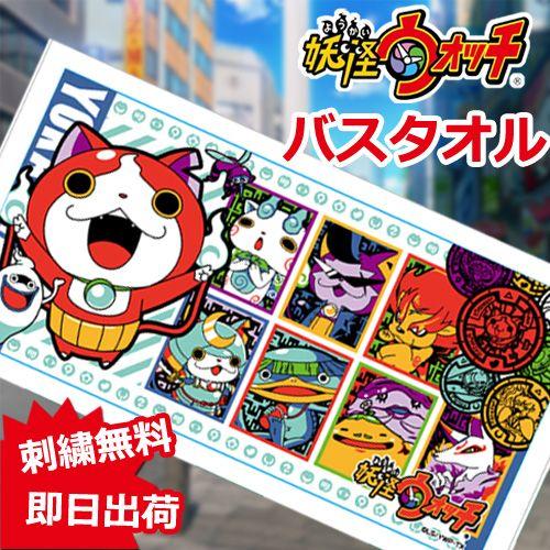 妖怪ウォッチ 名入れ刺繍 バスタオル メダル柄 出産祝い 出産祝い 妖怪ウォッチ 名入れ 名前入り メダル 保育園 ベビー 妊娠祝い プレゼント Yokai Bas おむつケーキ 出産祝い Gift One 通販 Yahoo ショッピング