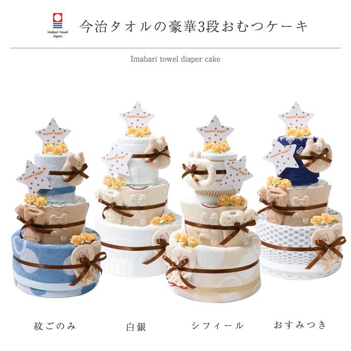 今治タオル おむつケーキ オーガニックコットン オムツケーキ 出産祝い 日本製 3段 おむつケーキ 3d Imabari おむつケーキ 出産祝い Gift One 通販 Yahoo ショッピング