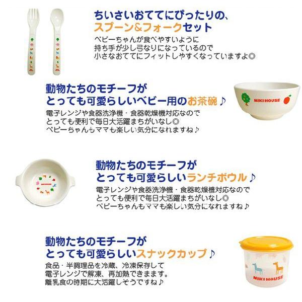 出産祝い ベビー食器セット 日本製 出産祝 ミキハウス mikihouse プチアニマル ギフトセット 離乳食調理 母の日 プレゼント インスタ ギフト｜gift-one｜05