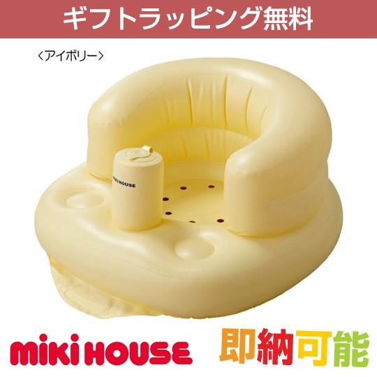 ミキハウス イス　2点 MIKI HOUSE（ミキハウス） 出産祝い 出産祝 ベビーチェア 男の子にも