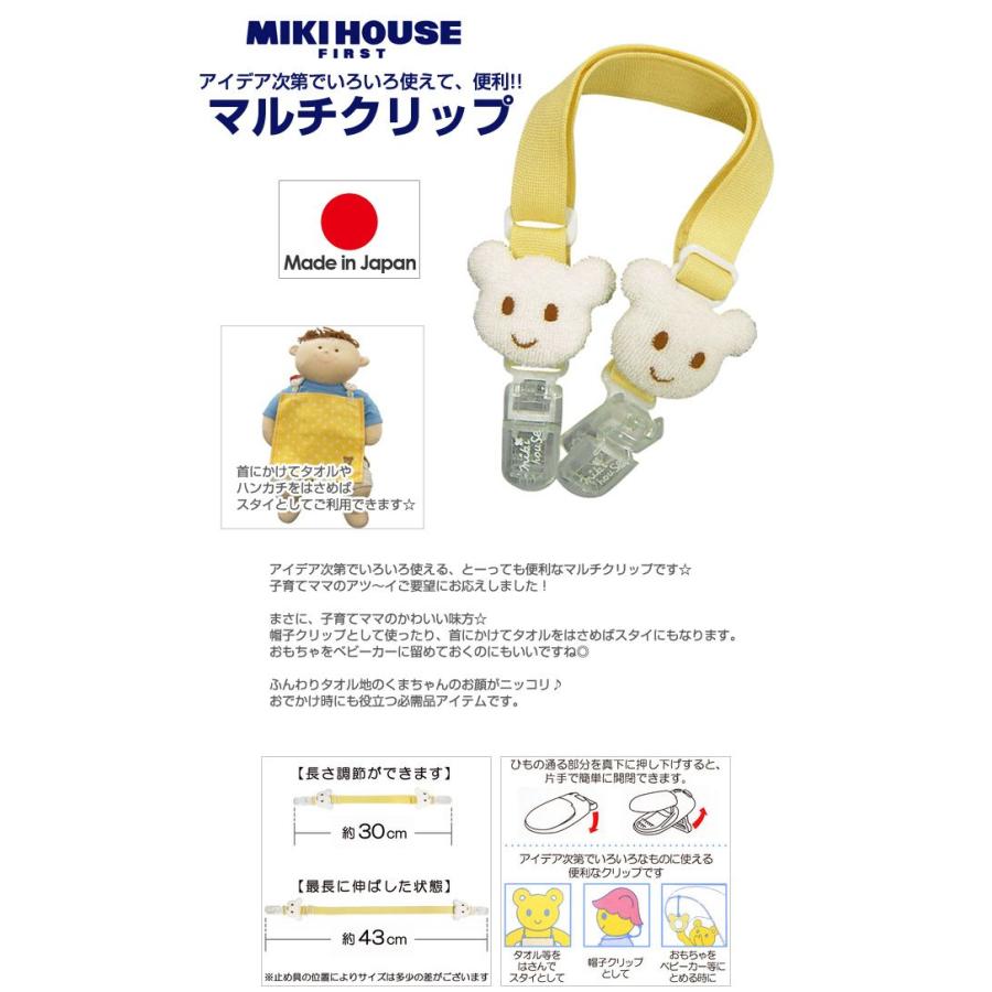 MIKI HOUSE（ミキハウス） 夏ギフト プレゼント 日本製 にっこりベアの