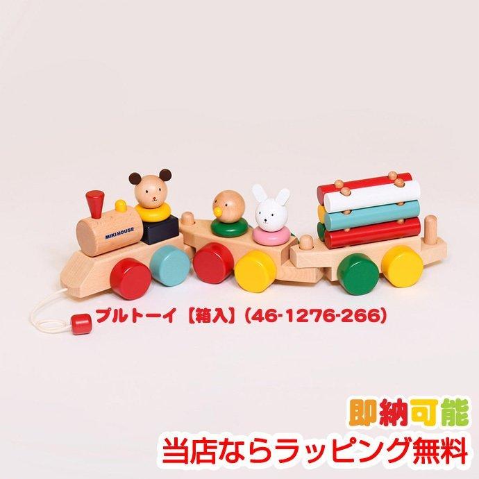 MIKI HOUSE（ミキハウス） 出産祝い 木製の知育おもちゃ プルトーイ