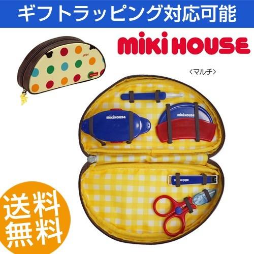 MIKI HOUSE（ミキハウス） 出産祝い 出産祝 収納ポーチ付 グルーミング