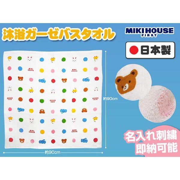 ご出産祝い 名入れ刺繍 出産祝い ミキハウス Mikihouse 沐浴ガーゼバスタオル 日本製 妊娠祝い プレゼント 出産準備アイテム のし メッセージカード 熨斗 46 41 957 おむつケーキ 出産祝い Gift One 通販 Yahoo ショッピング