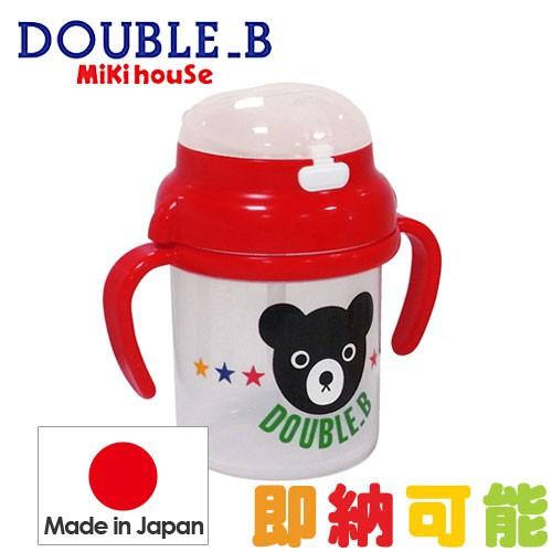 MIKI HOUSE（ミキハウス） 出産祝い ダブルB ストローマグ 日本製