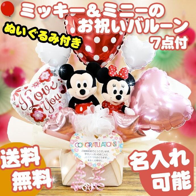 バルーン電報 結婚式 ウェディング 結婚祝い ディズニー ミッキー ミニー 母の日 プレゼント ぬいぐるみ 誕生日 出産祝い アレンジ ギフト 開店祝い 1歳｜gift-one