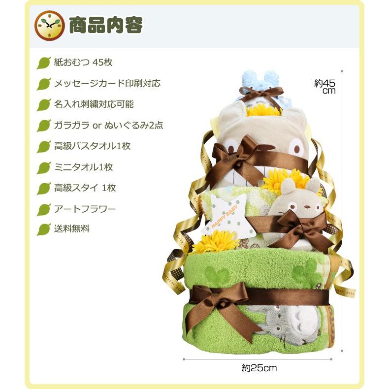 Merries おむつケーキ となりのトトロ 出産祝い 冬ギフト プレゼント