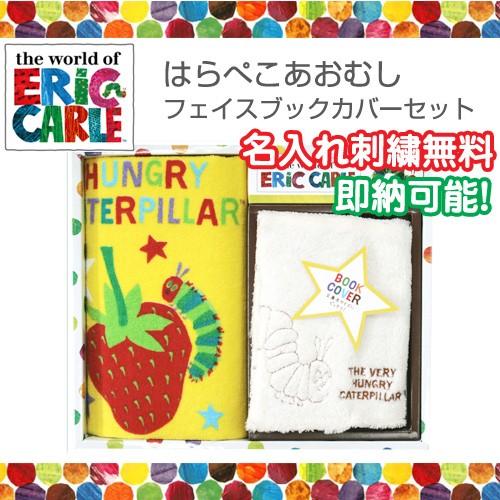 フェイスブックカバー 大人気 はらぺこあおむし Eric Carle エリックカール タオルギフト 出産祝いや誕生日にも大変喜ばれております Hp1501 おむつケーキ 出産祝い Gift One 通販 Yahoo ショッピング