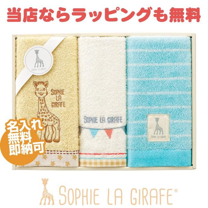 出産祝い 名入れ キリンのソフィー SOPHIE LA GIRAFE 箱付 フェイス