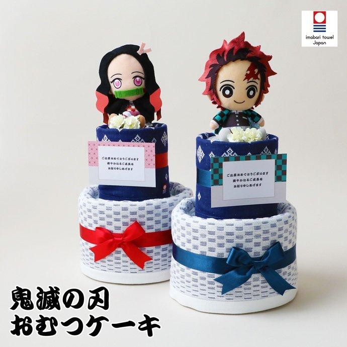 BANDAI（バンダイ） 鬼滅の刃 おむつケーキ 出産祝い 今治タオル 竈門