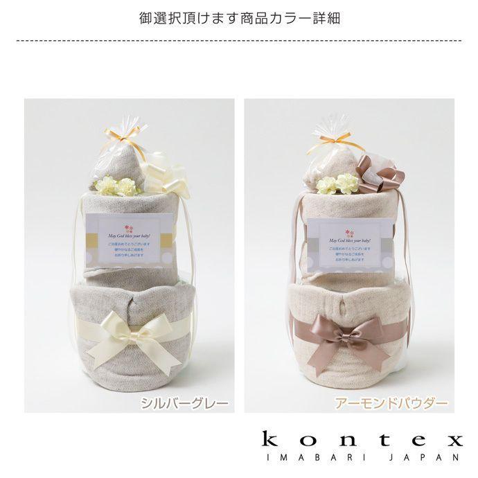 おむつケーキ オーガニックコットン 日本製 今治タオル kontex Claire クレア コンテックス 出産祝い 母の日 プレゼント インスタ ギフト｜gift-one｜03