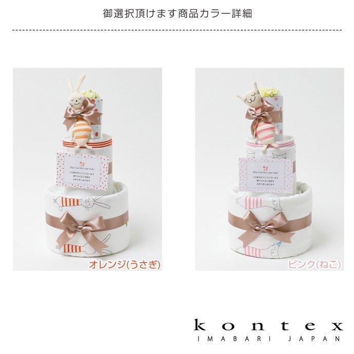 今治タオル（imabari towel） おむつケーキ 3段 出産祝い kontex