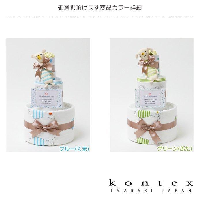 今治タオル（imabari towel） おむつケーキ 3段 出産祝い kontex