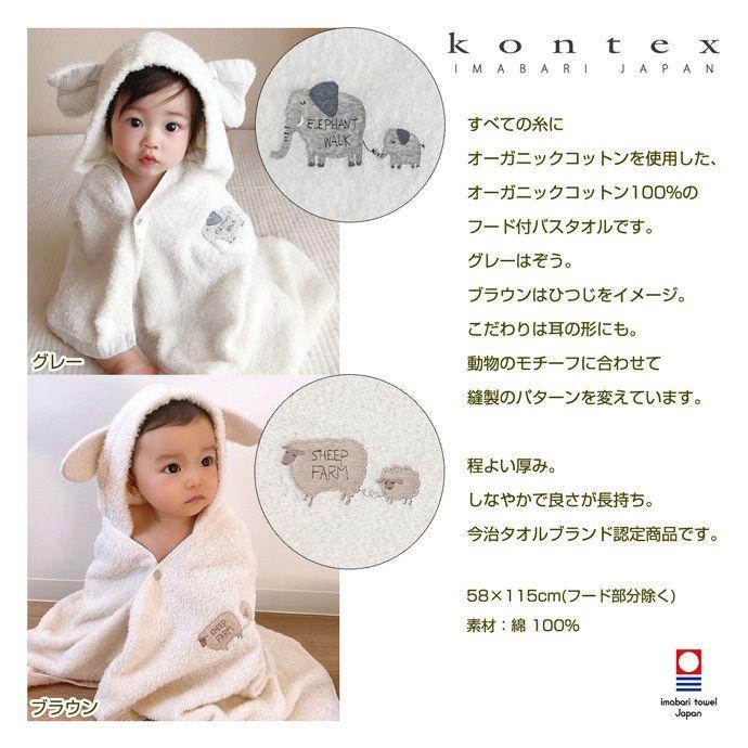出産祝い ベビーバスローブ ギフトセット 名入れ 今治タオル オーガニック kontex フラッフィー 男の子 女の子 夏ギフト プレゼント インスタ ギフトの画像