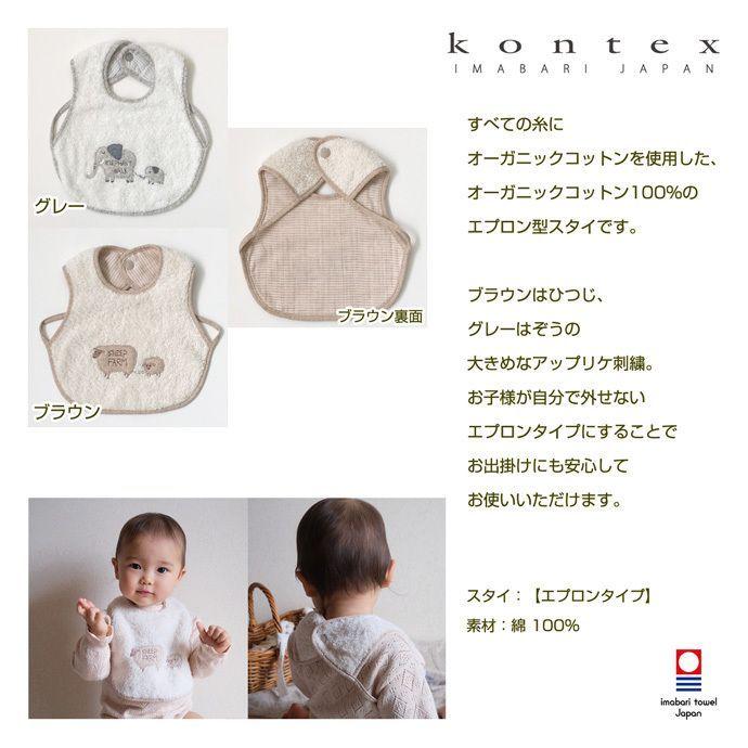 出産祝い ベビーバスローブ ギフトセット 名入れ 今治タオル オーガニック kontex フラッフィー 男の子 女の子 夏ギフト プレゼント インスタ ギフトの画像