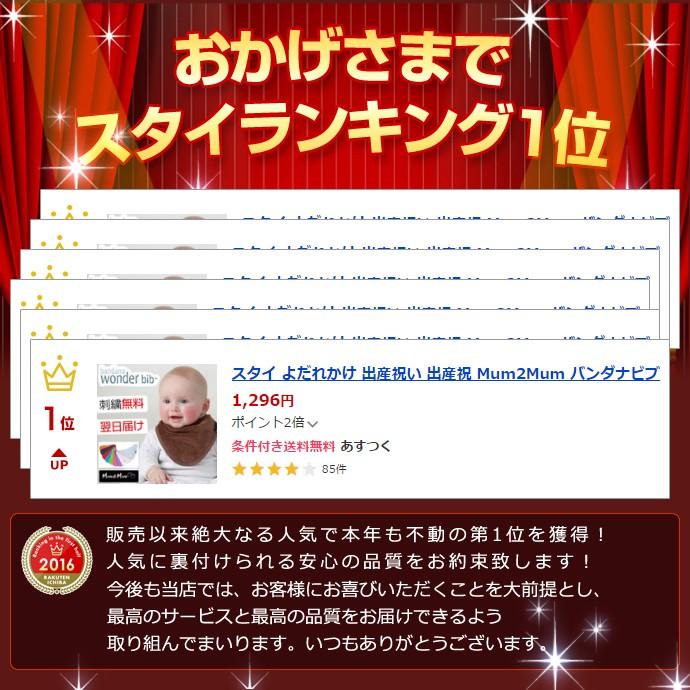 スタイ 名入れ よだれかけ Mum2Mum バンダナビブ 出産祝い お食事
