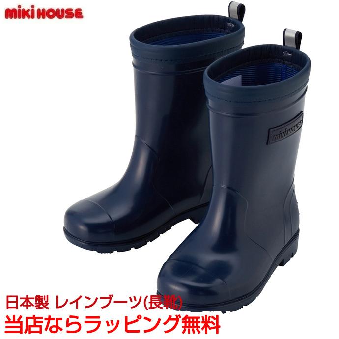 ミキハウス 長靴 ネイビー 19.0 MIKI HOUSE（ミキハウス） 長靴 レインシューズ レインブーツ キッズ