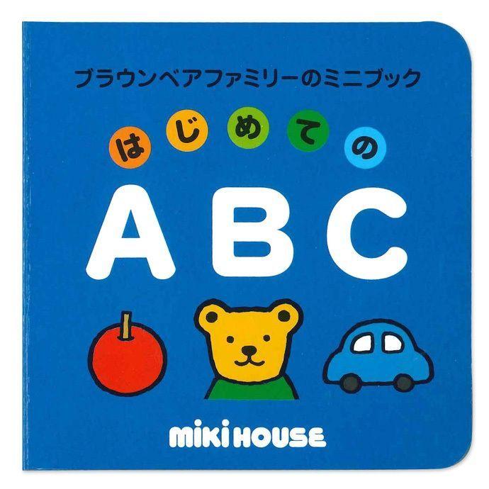 MIKI HOUSE（ミキハウス） 絵本 知育 教育 学習 ミニブック はじめての
