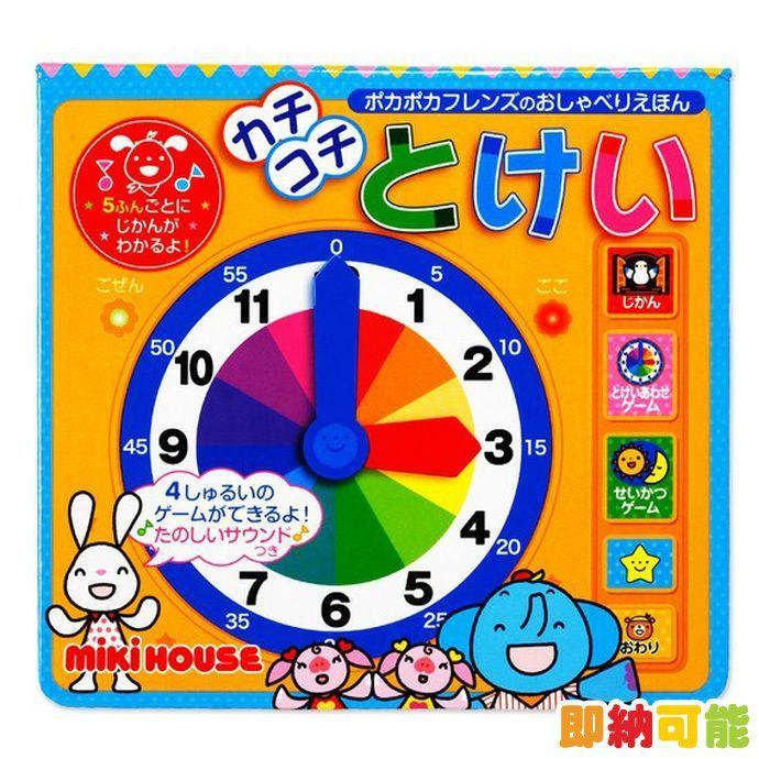 MIKI HOUSE（ミキハウス） 知育玩具 音の出る絵本 ポカポカフレンズ