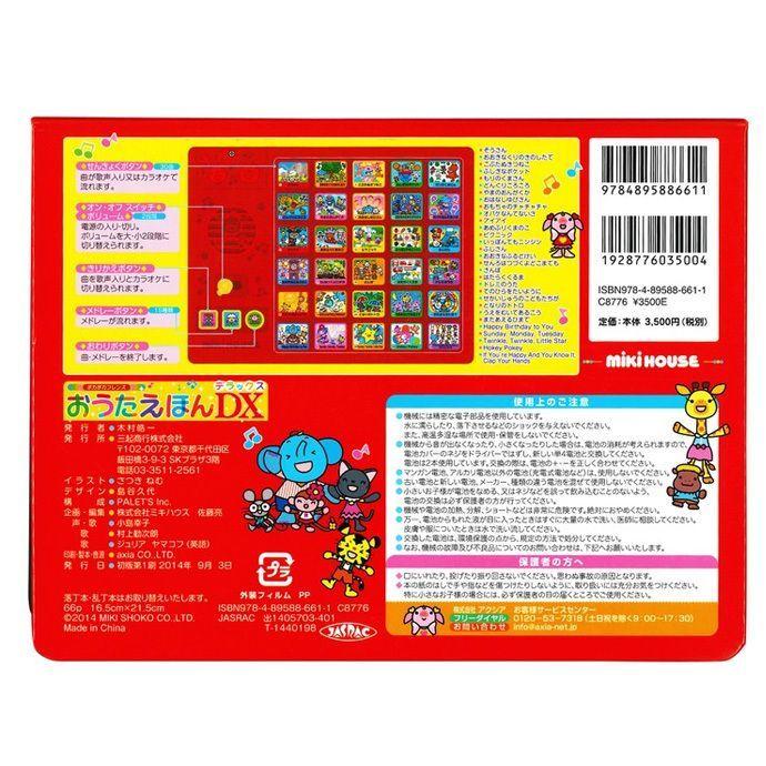 MIKI HOUSE（ミキハウス） 音が出る絵本 カラオケ おもちゃ 子供 0歳 1