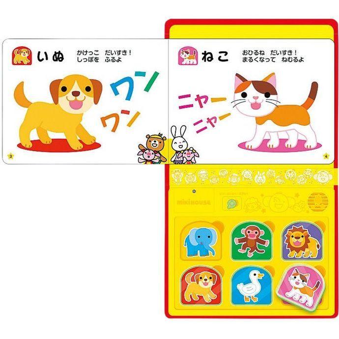 MIKI HOUSE（ミキハウス） 音の出る絵本 ポカポカフレンズ どうぶつ