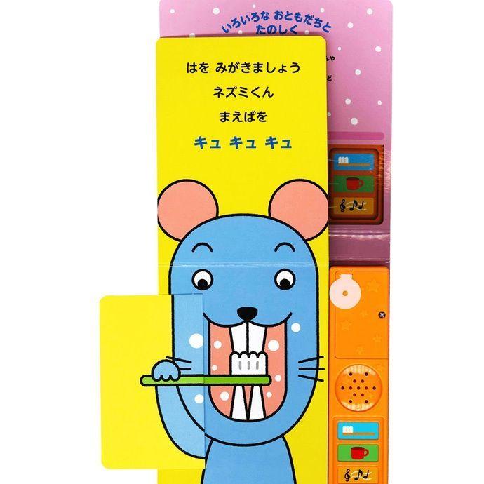 MIKI HOUSE（ミキハウス） 音の出る絵本 はみがき できるかな