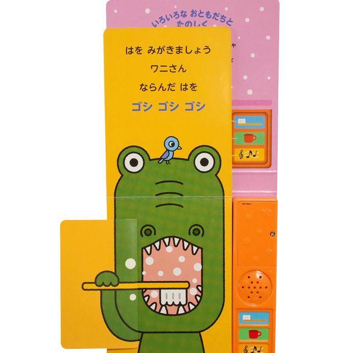 MIKI HOUSE（ミキハウス） 音の出る絵本 はみがき できるかな