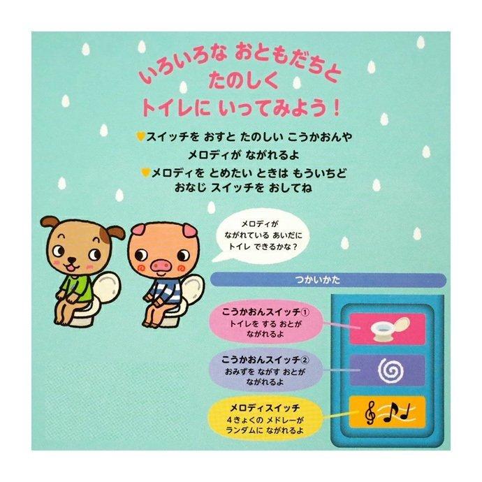 MIKI HOUSE（ミキハウス） 知育玩具 音の出る絵本 トイレ できるかな